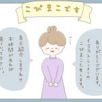 はじめましてのご挨拶