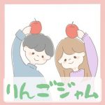 彼が夜更けにりんごジャムを作り始めた話