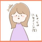 ご褒美タイムマシーン！