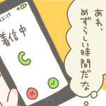 珍しい時間の電話の理由とは